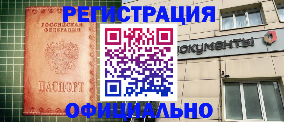 миграционный учет в Азове