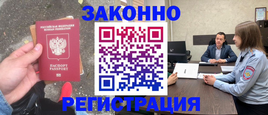 прописка иностранных граждан в Азове