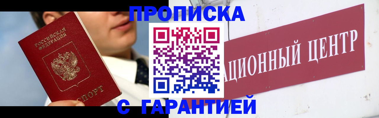 прописка законно в Азове