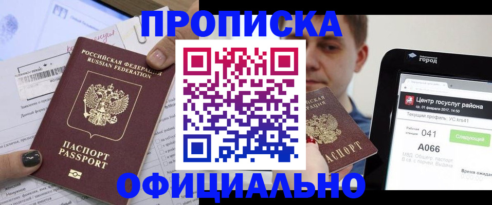 временная прописка в Азове