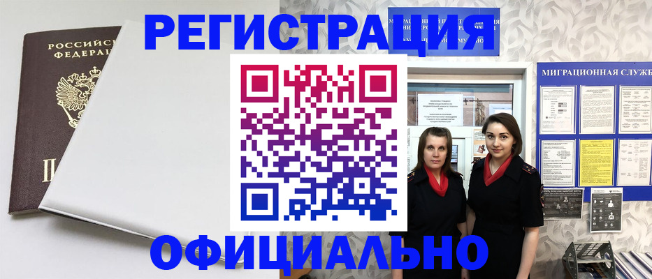 прописка 2025 в Азове