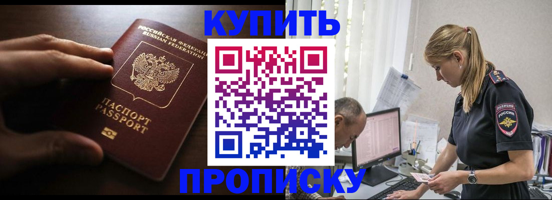 временная регистрация законно в Азове