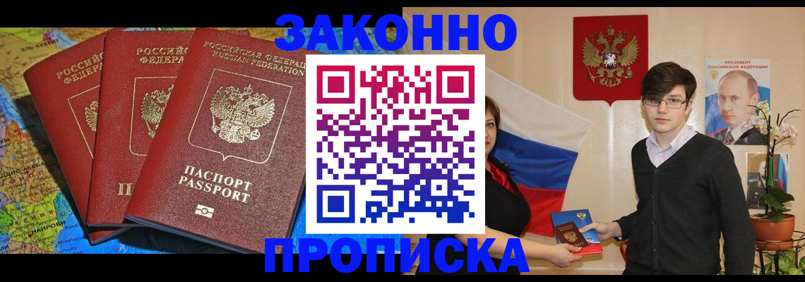 временная регистрация в Азове