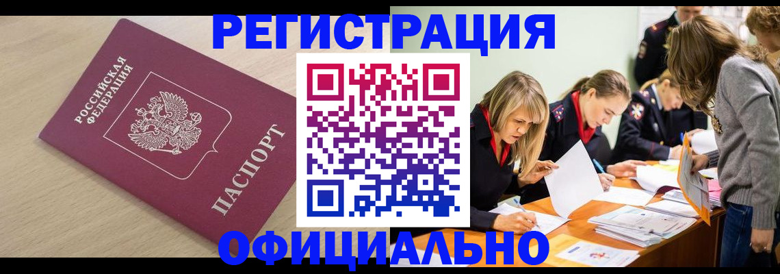 прописка от собственника в Азове